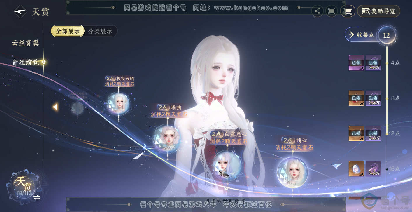 NSH314016逆水寒手游账号详情图17