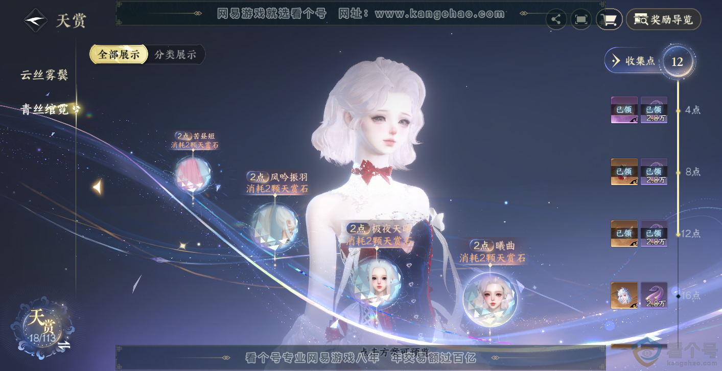 NSH314016逆水寒手游账号详情图15