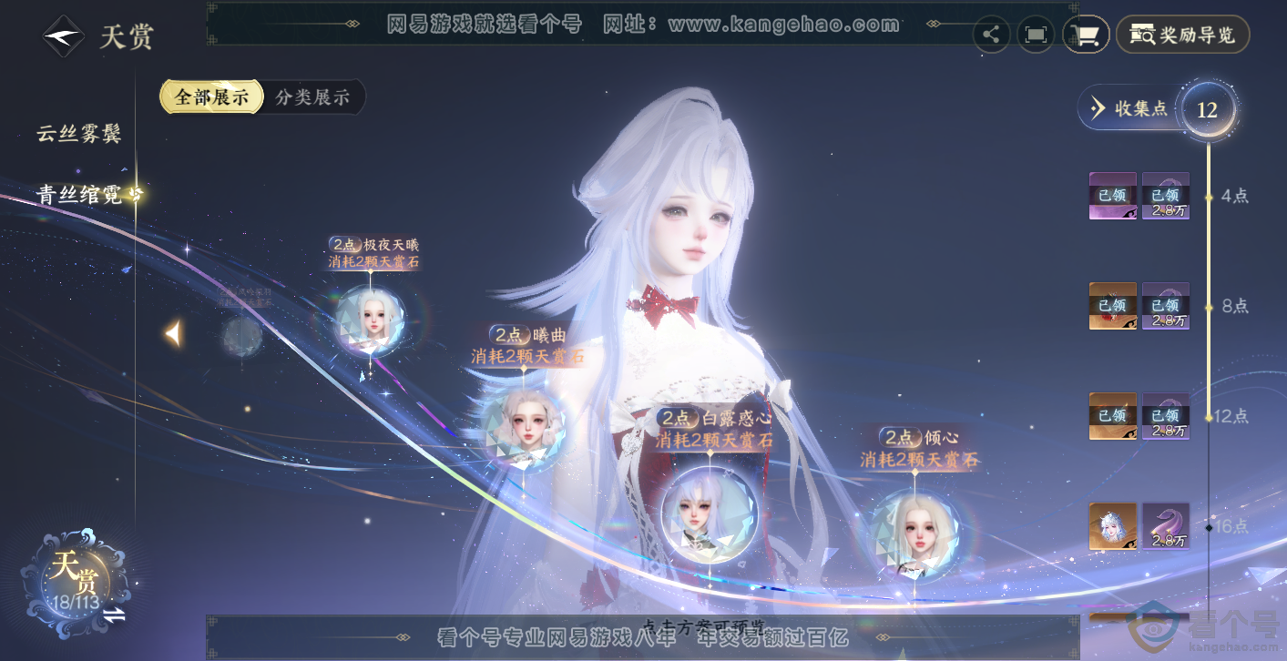 NSH314016逆水寒手游账号详情图16