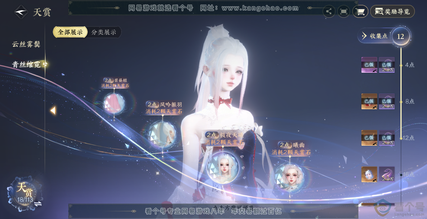 NSH314016逆水寒手游账号详情图14