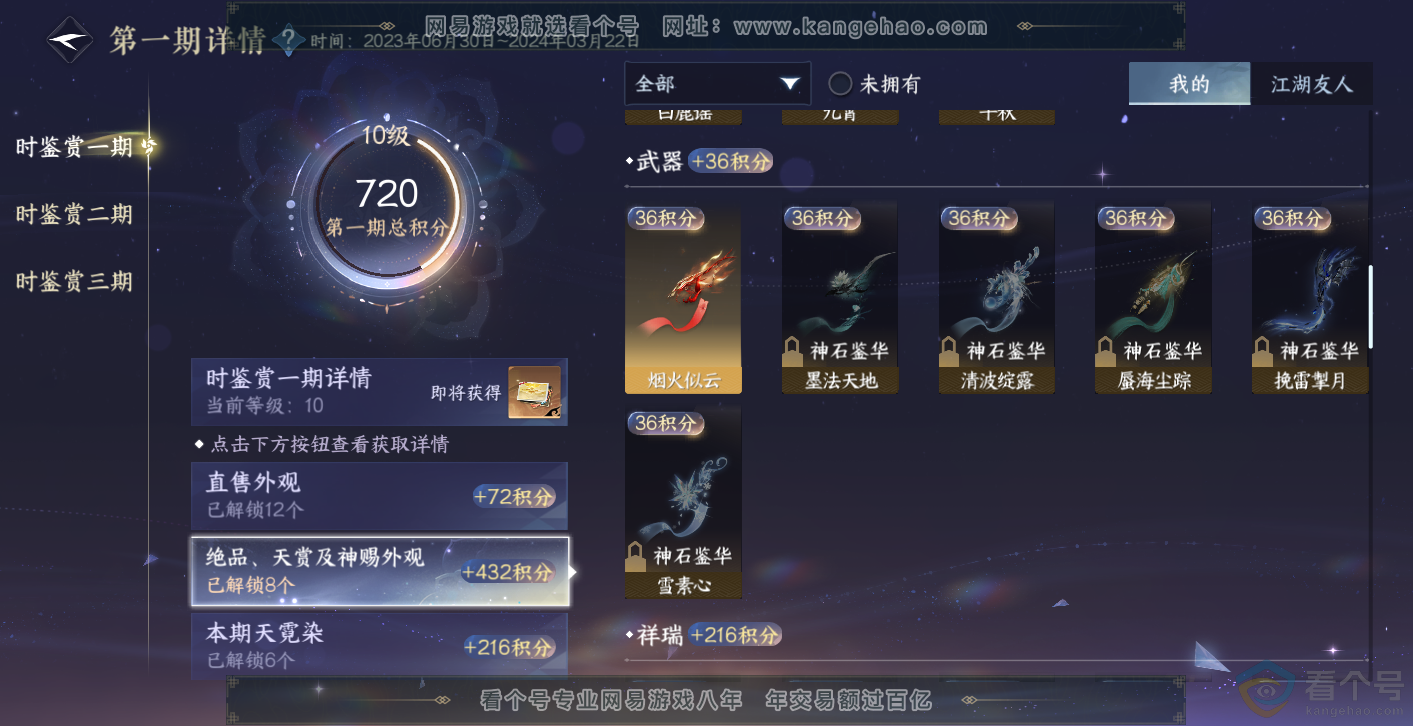 NSH314016逆水寒手游账号详情图18