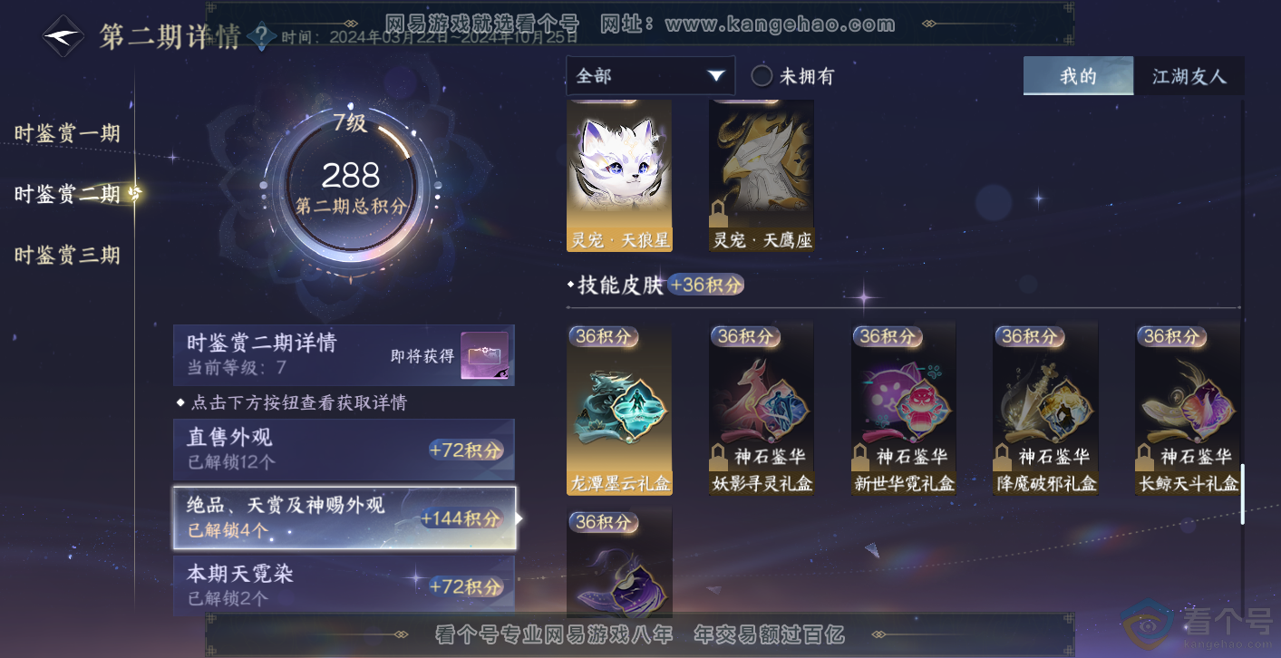 NSH314016逆水寒手游账号详情图21