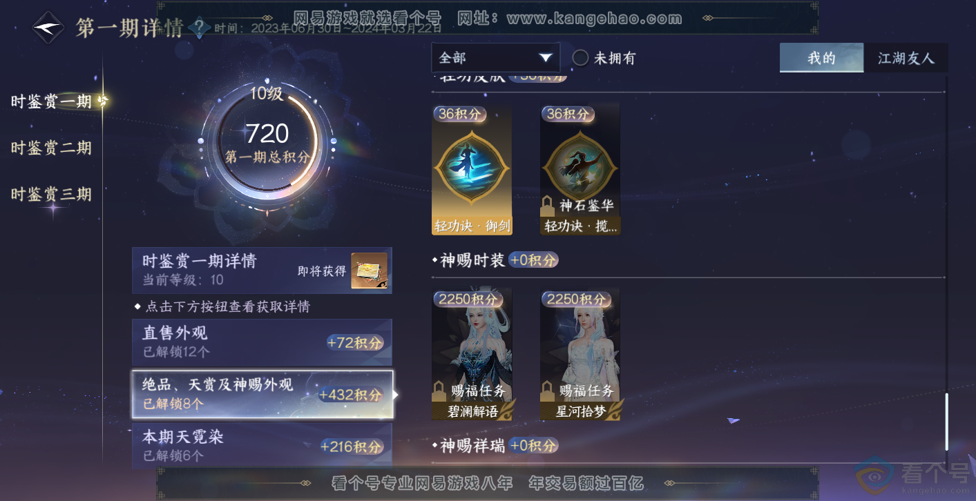 NSH314016逆水寒手游账号详情图20