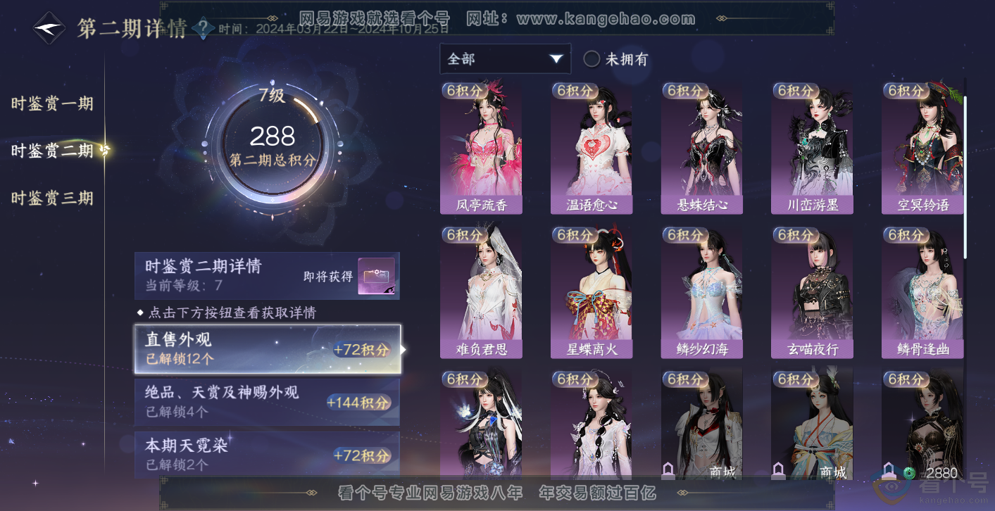 NSH314016逆水寒手游账号详情图25