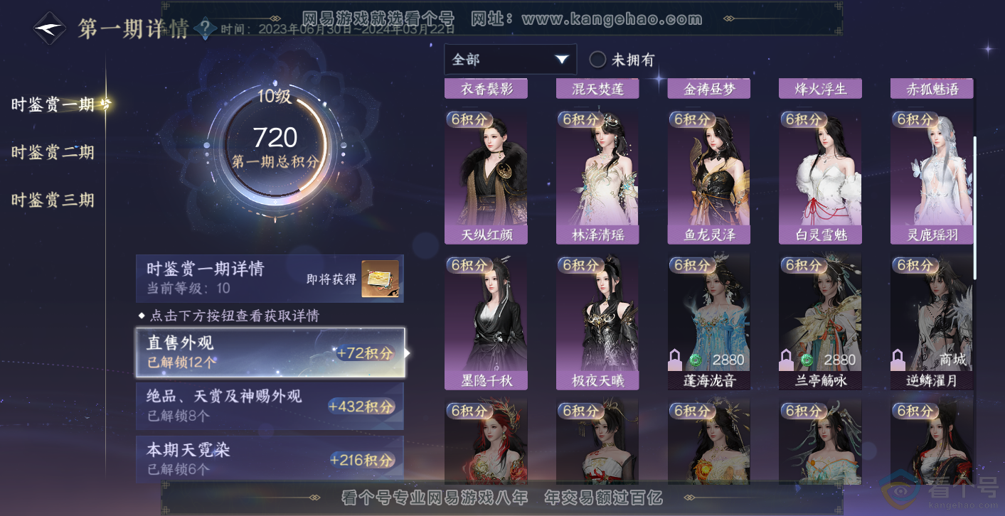 NSH314016逆水寒手游账号详情图24