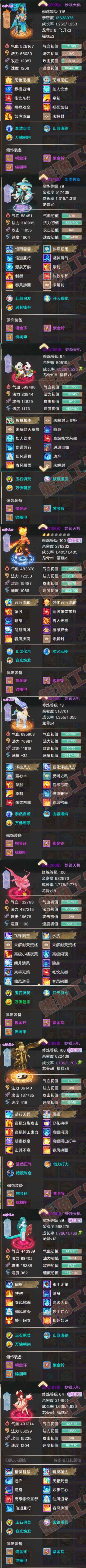 26173大话西游账号详情图5 26173大话西游账号详情图5