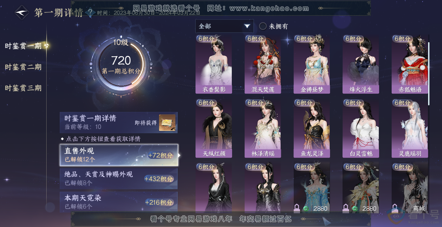 NSH314016逆水寒手游账号详情图23