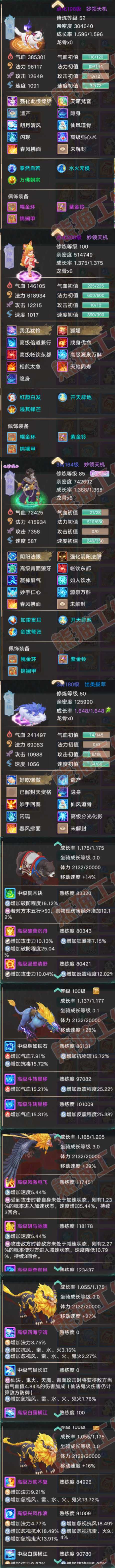 26173大话西游账号详情图6 26173大话西游账号详情图6