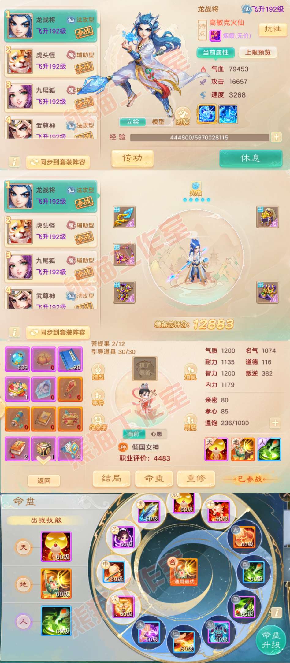 26173大话西游账号详情图10 26173大话西游账号详情图10