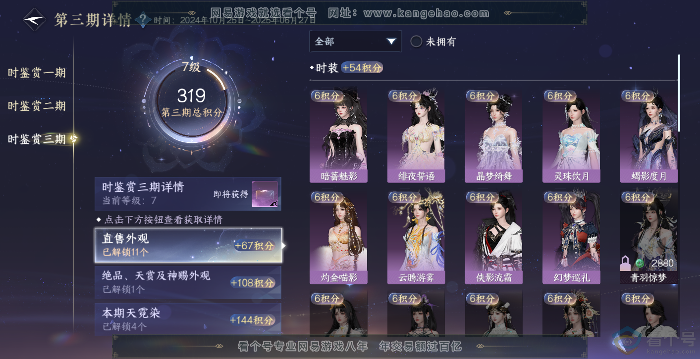 NSH314016逆水寒手游账号详情图27