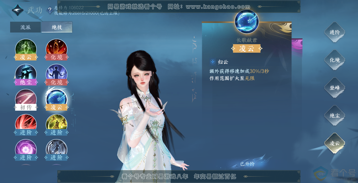 NSH314016逆水寒手游账号详情图28
