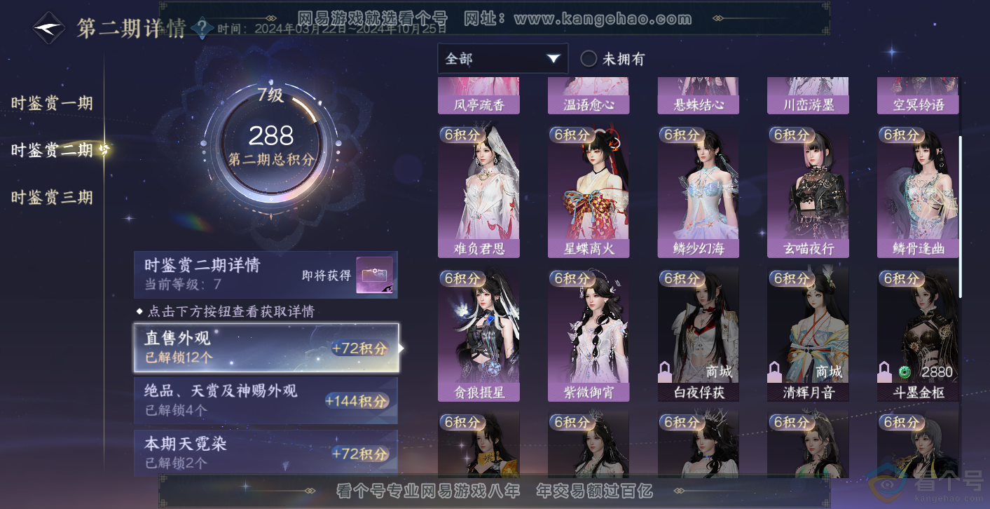 NSH314016逆水寒手游账号详情图26