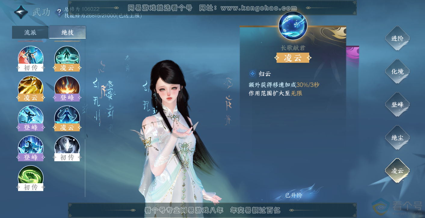 NSH314016逆水寒手游账号详情图30