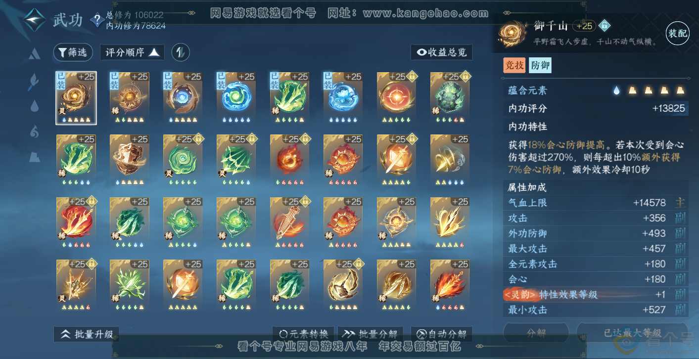 NSH314016逆水寒手游账号详情图31