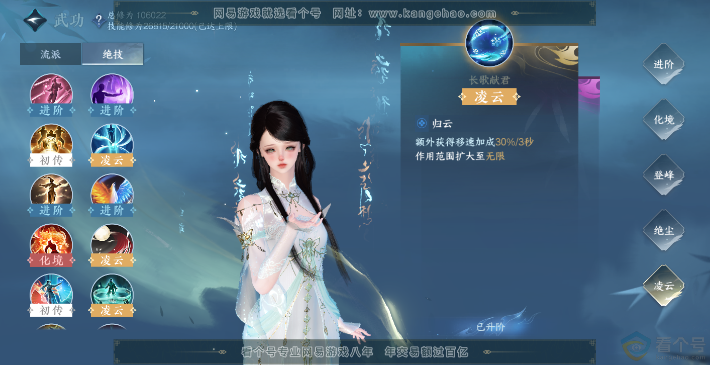 NSH314016逆水寒手游账号详情图29