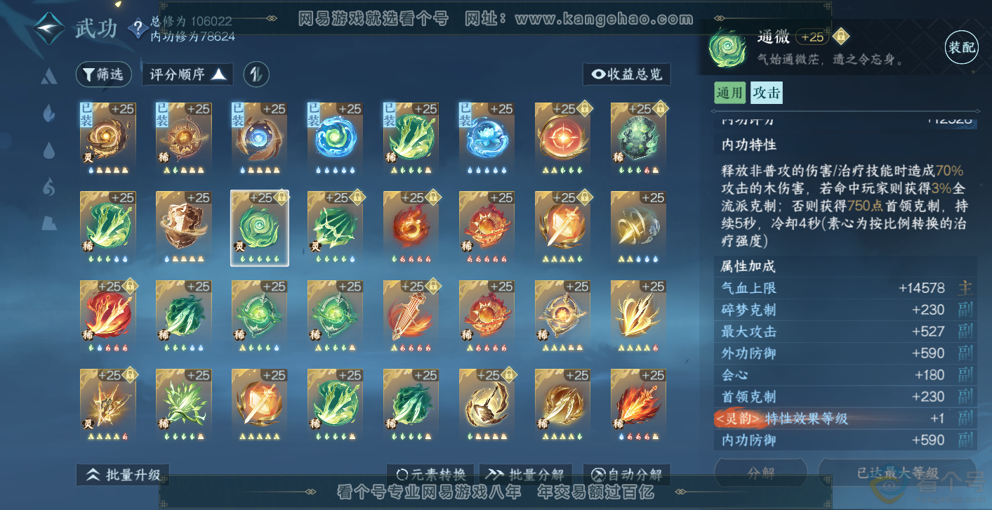 NSH314016逆水寒手游账号详情图33