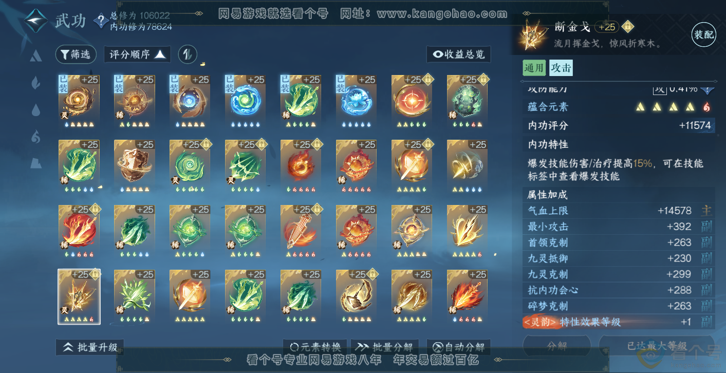 NSH314016逆水寒手游账号详情图34