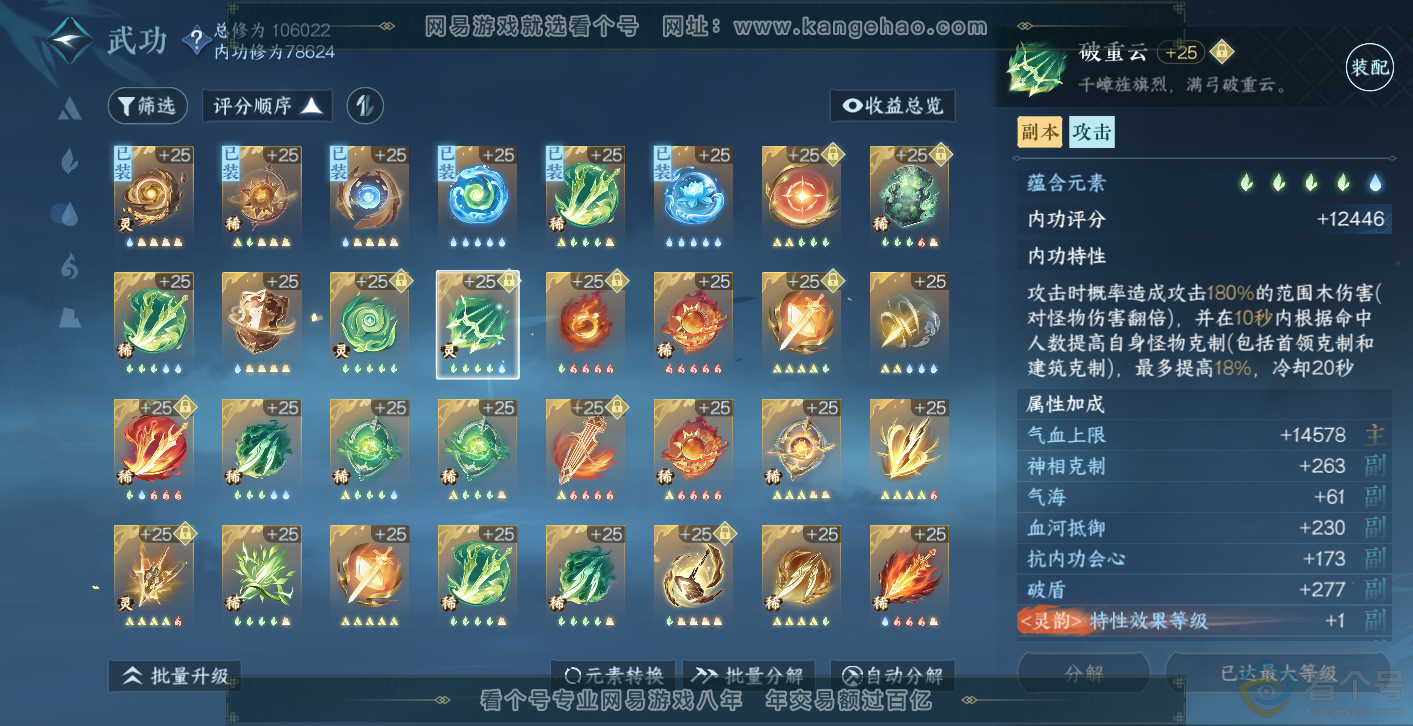 NSH314016逆水寒手游账号详情图32