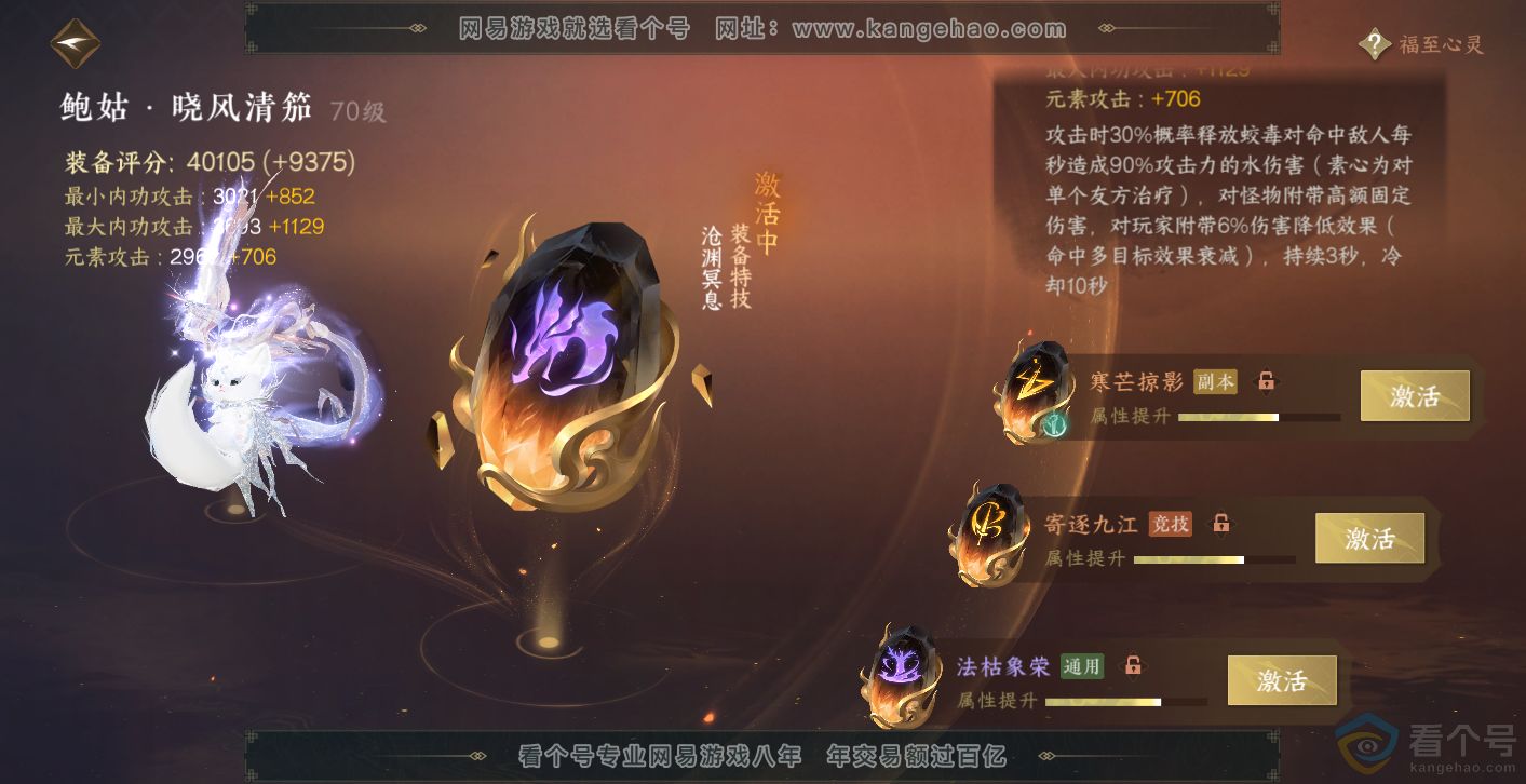 NSH314016逆水寒手游账号详情图36