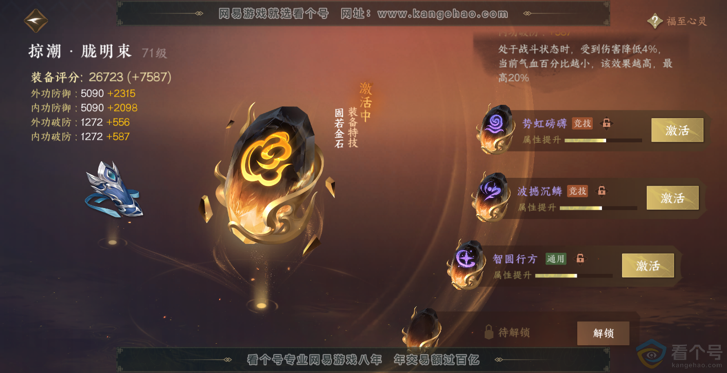 NSH314016逆水寒手游账号详情图39