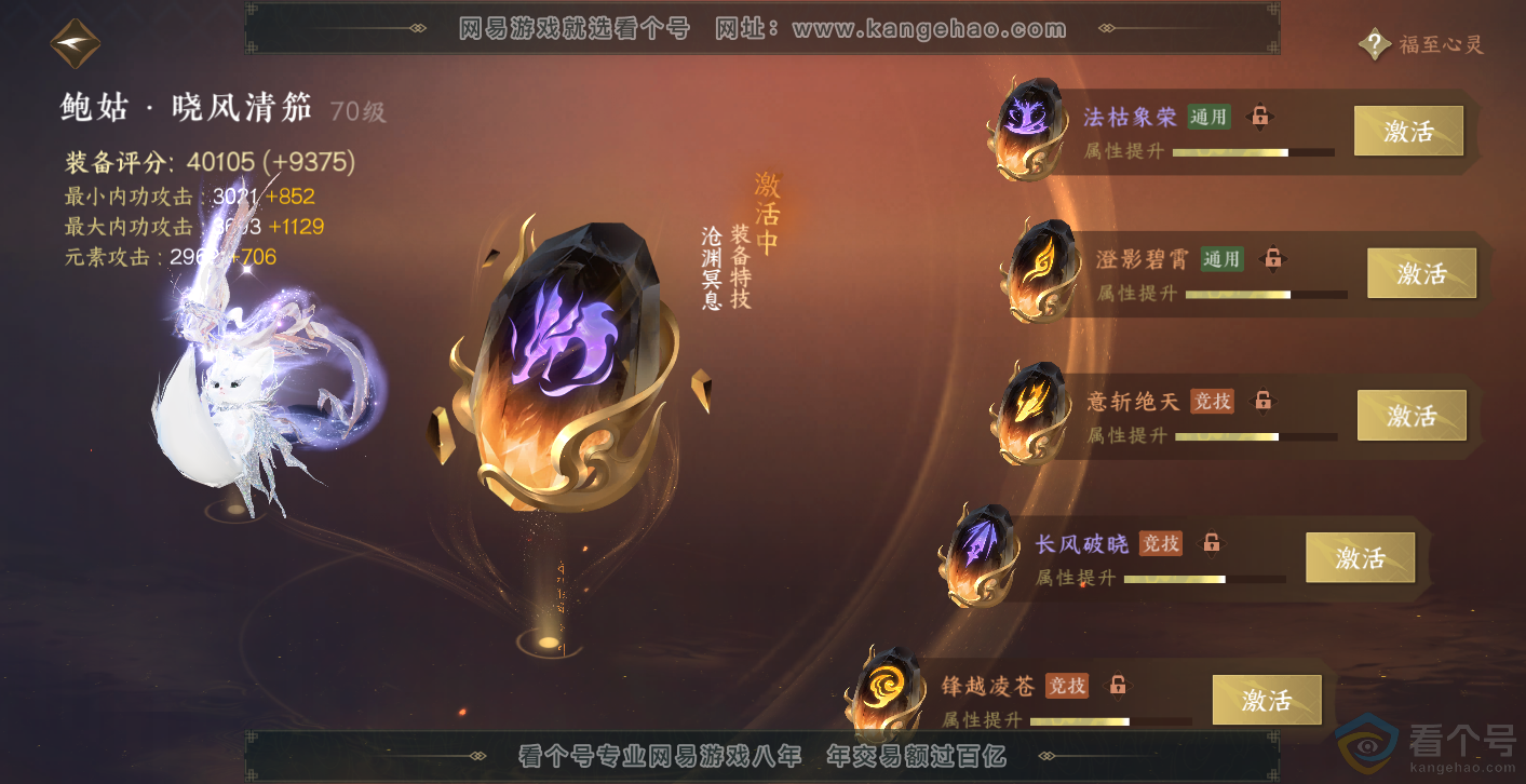NSH314016逆水寒手游账号详情图37