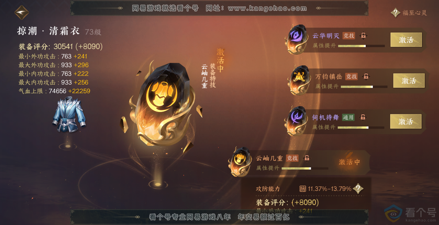 NSH314016逆水寒手游账号详情图40