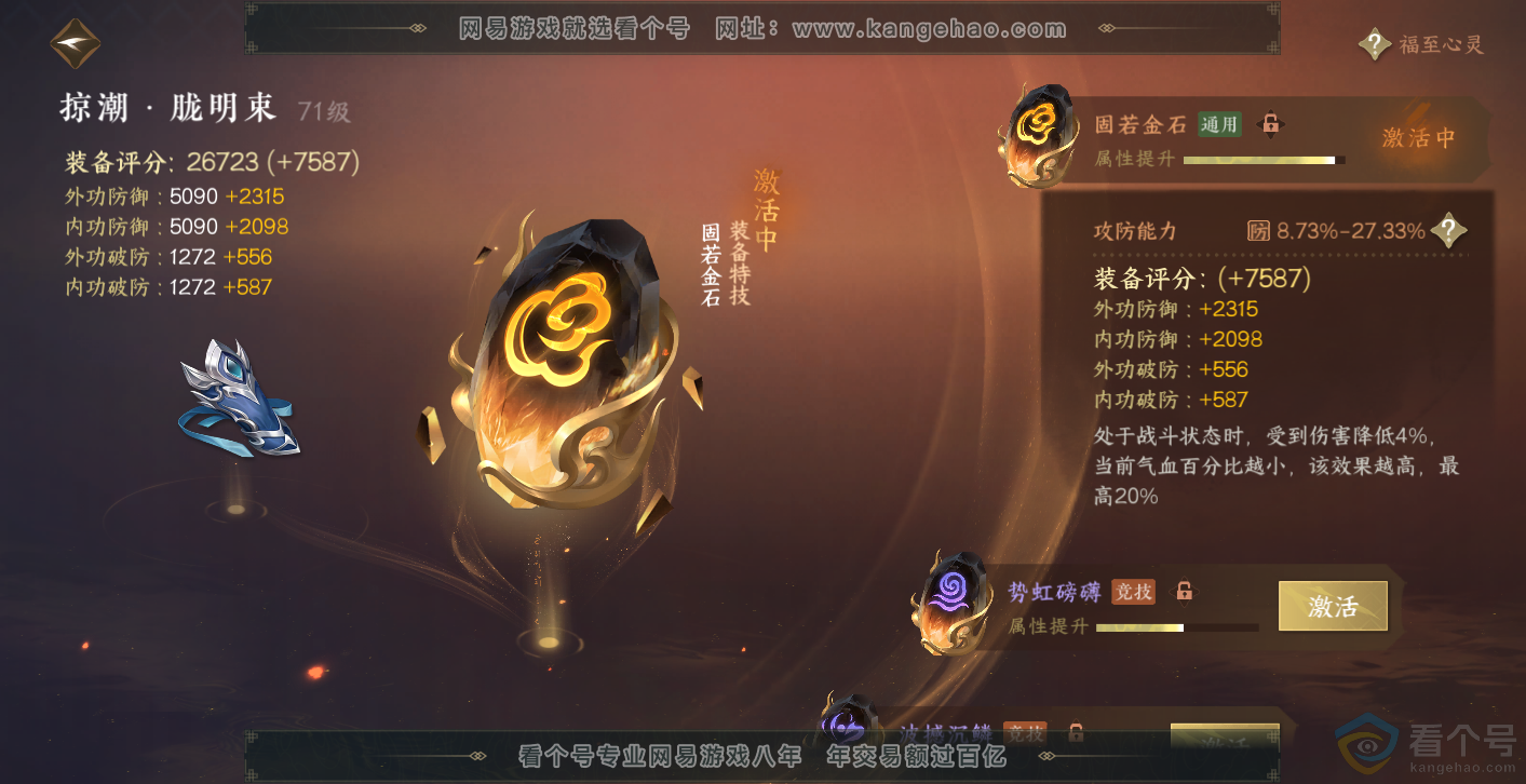 NSH314016逆水寒手游账号详情图38