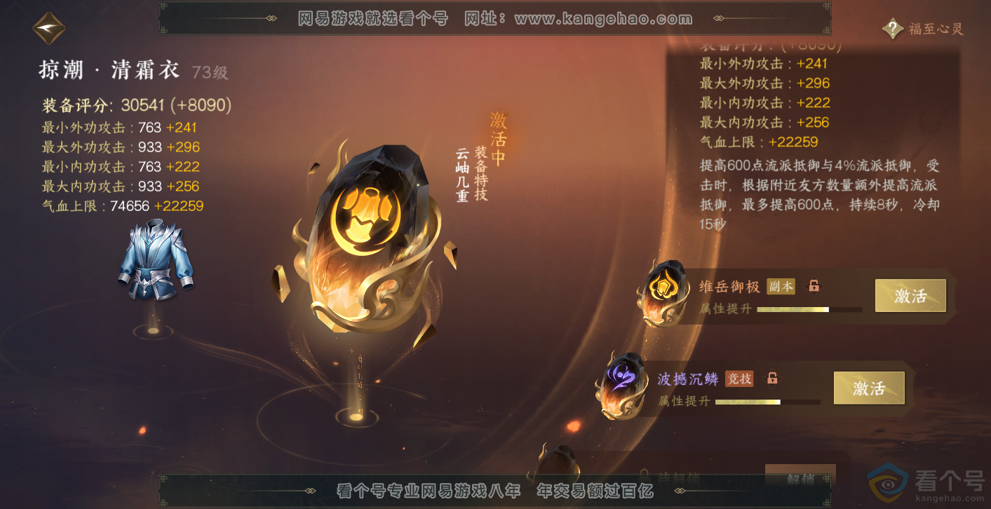 NSH314016逆水寒手游账号详情图41