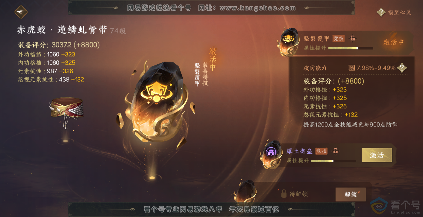 NSH314016逆水寒手游账号详情图43