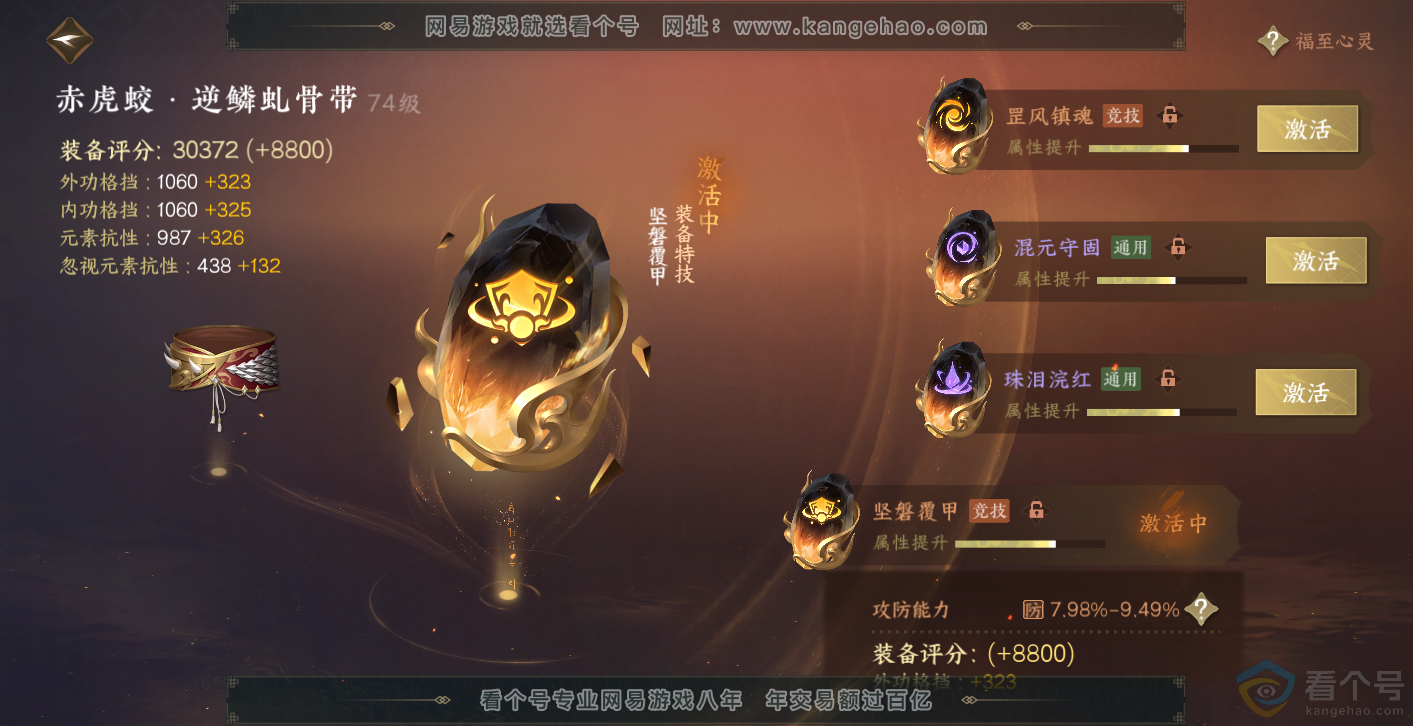 NSH314016逆水寒手游账号详情图42