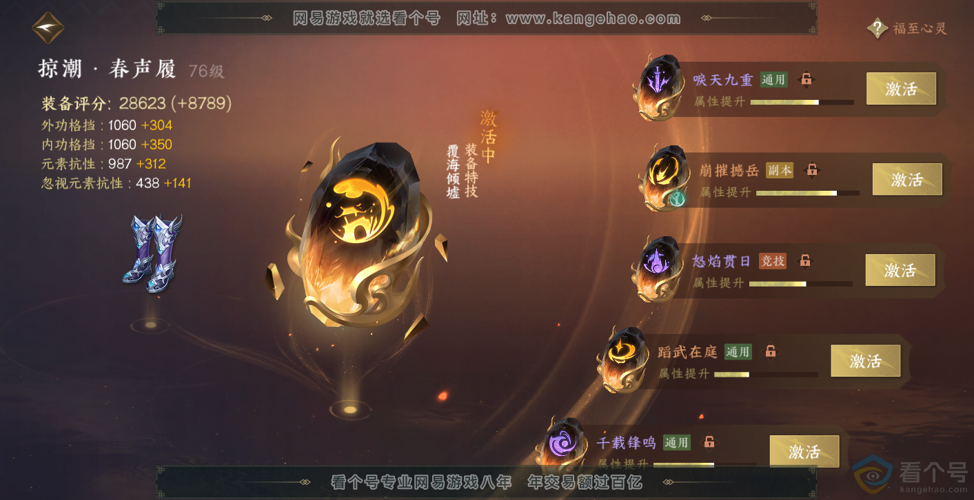 NSH314016逆水寒手游账号详情图44