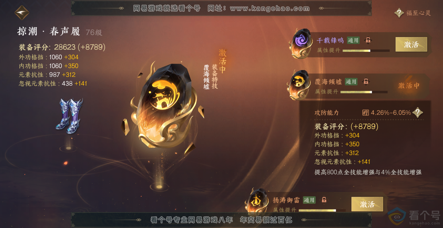 NSH314016逆水寒手游账号详情图45