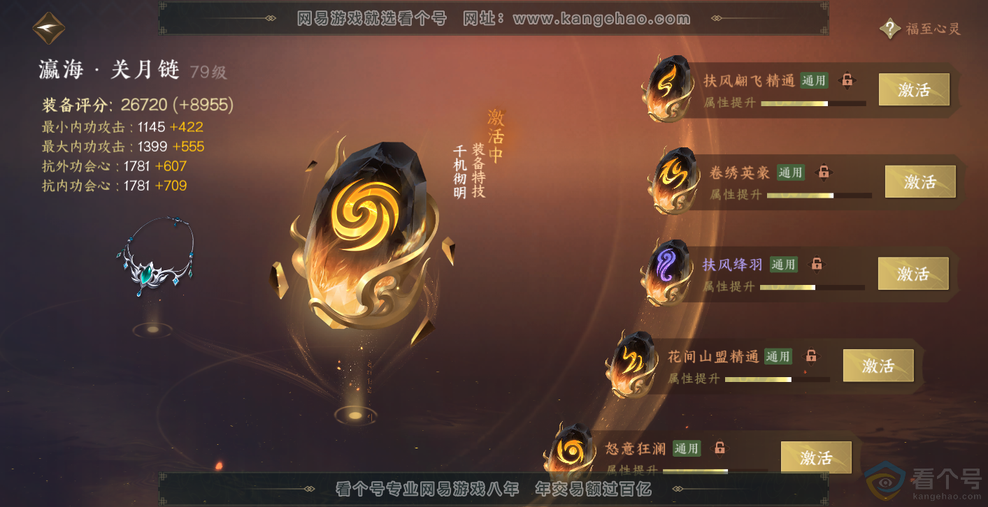 NSH314016逆水寒手游账号详情图46