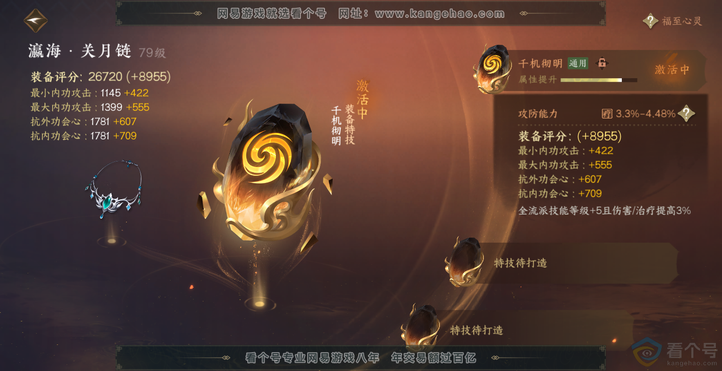 NSH314016逆水寒手游账号详情图47