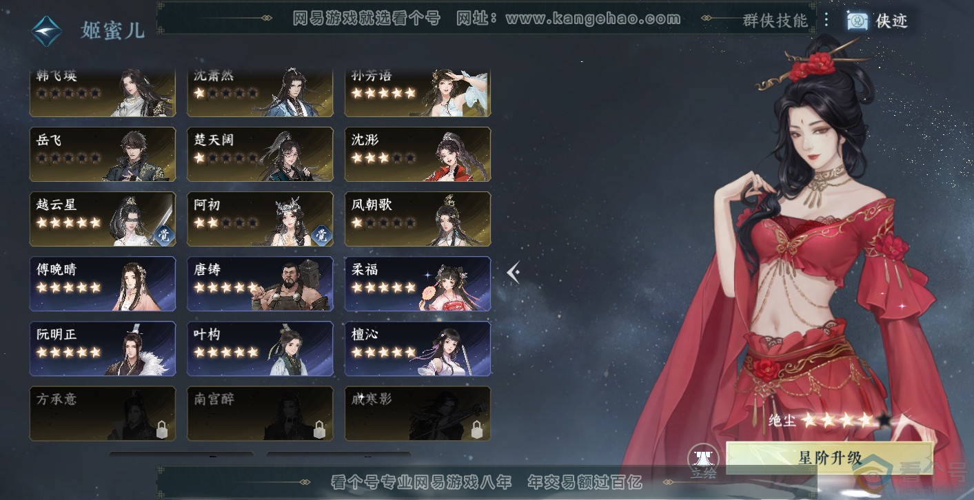 NSH314016逆水寒手游账号详情图49