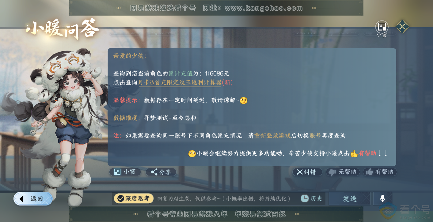 NSH314016逆水寒手游账号详情图52