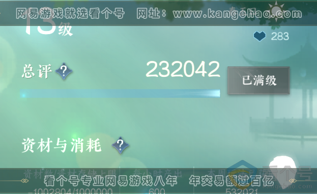 NSH314016逆水寒手游账号详情图51