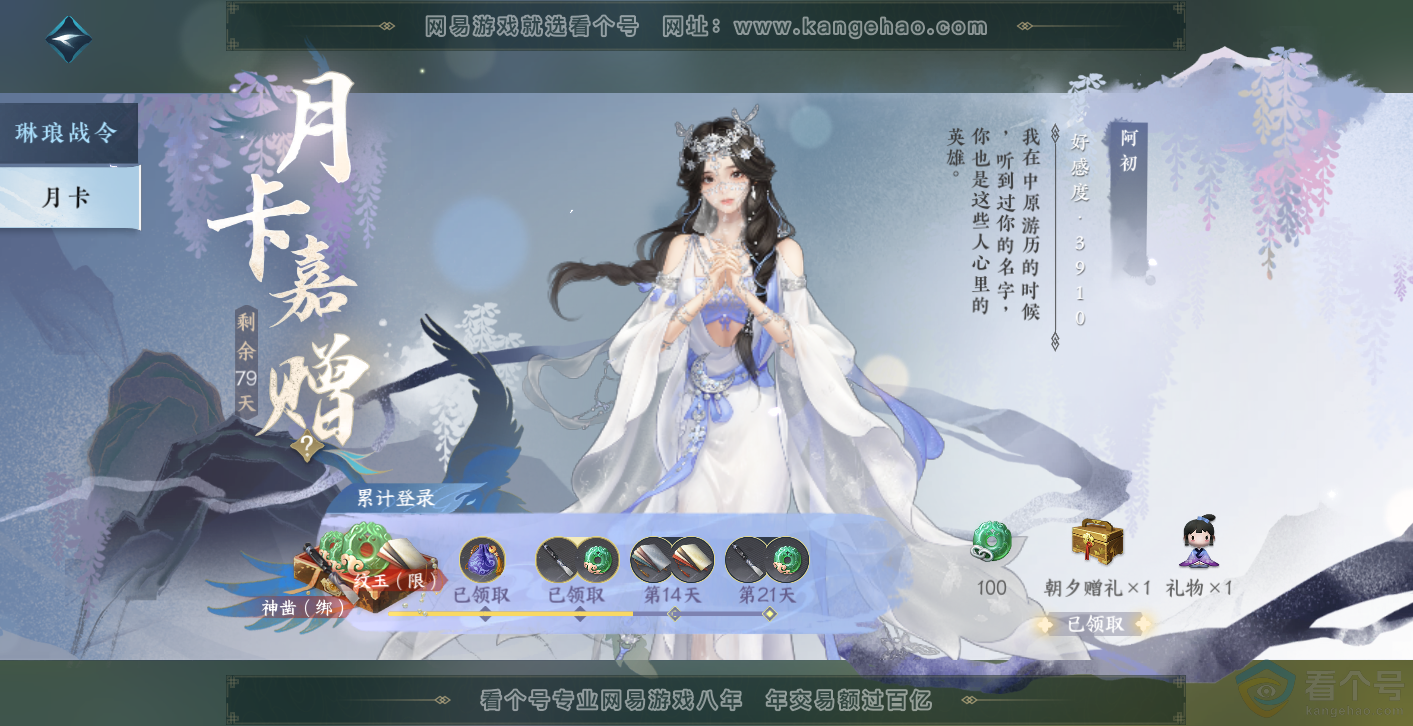 NSH314016逆水寒手游账号详情图50
