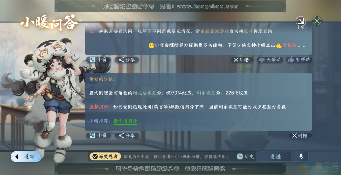 NSH314016逆水寒手游账号详情图53