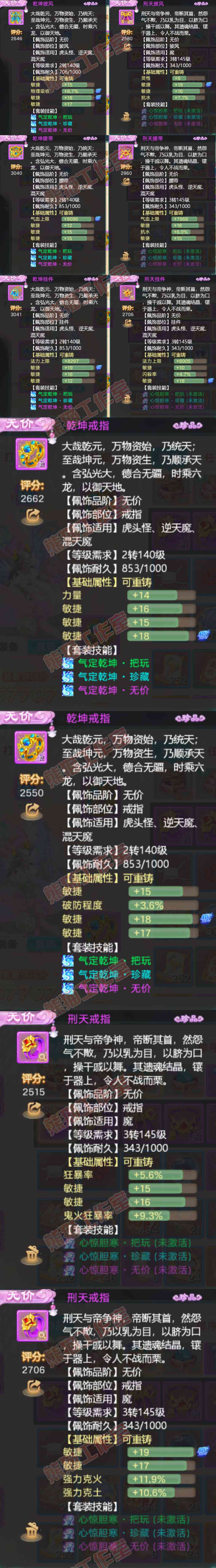 F6570大话西游账号详情图5 F6570大话西游账号详情图5
