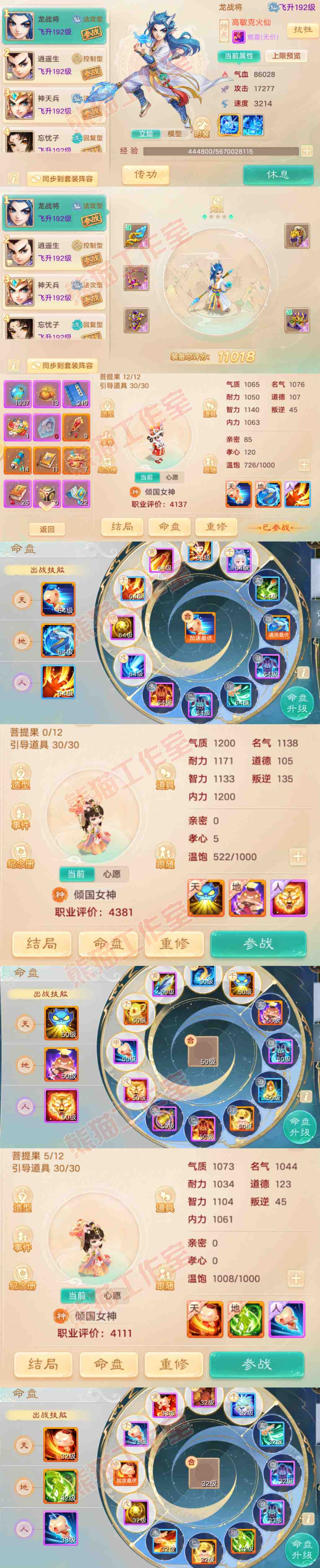F6570大话西游账号详情图11 F6570大话西游账号详情图11