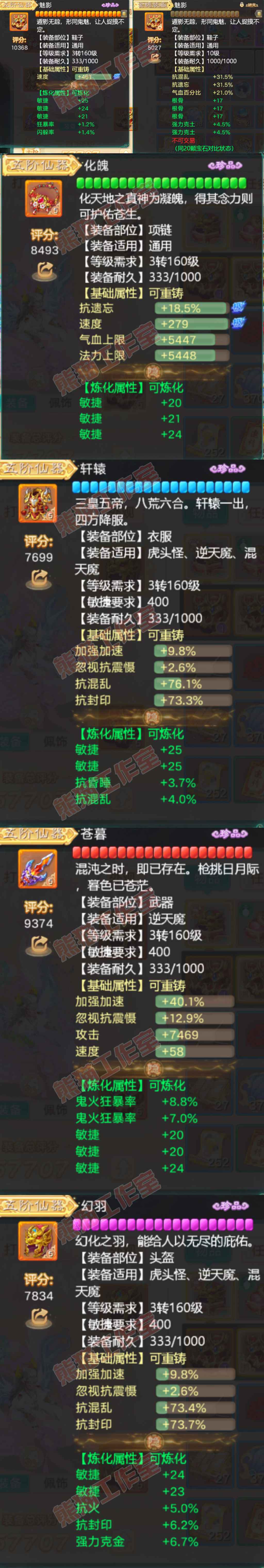F6570大话西游账号详情图4 F6570大话西游账号详情图4