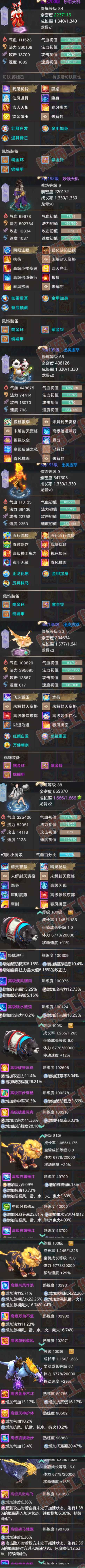 F6570大话西游账号详情图7 F6570大话西游账号详情图7