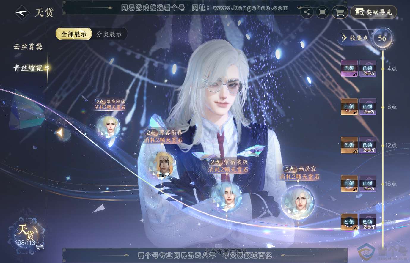 NSH314018逆水寒手游账号详情图17 NSH314018逆水寒手游账号详情图17