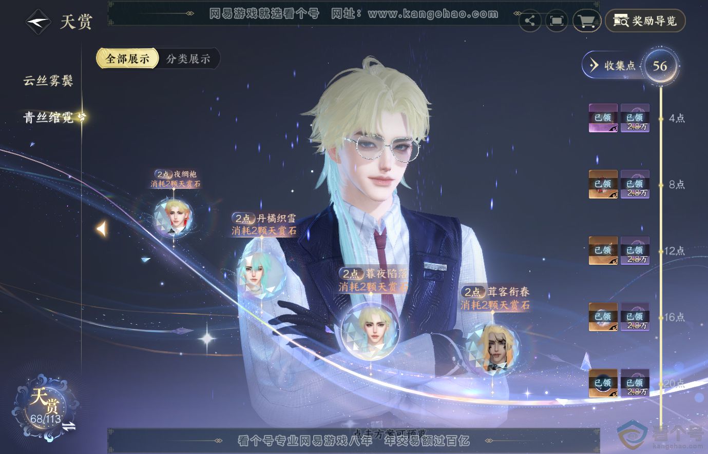 NSH314018逆水寒手游账号详情图14 NSH314018逆水寒手游账号详情图14