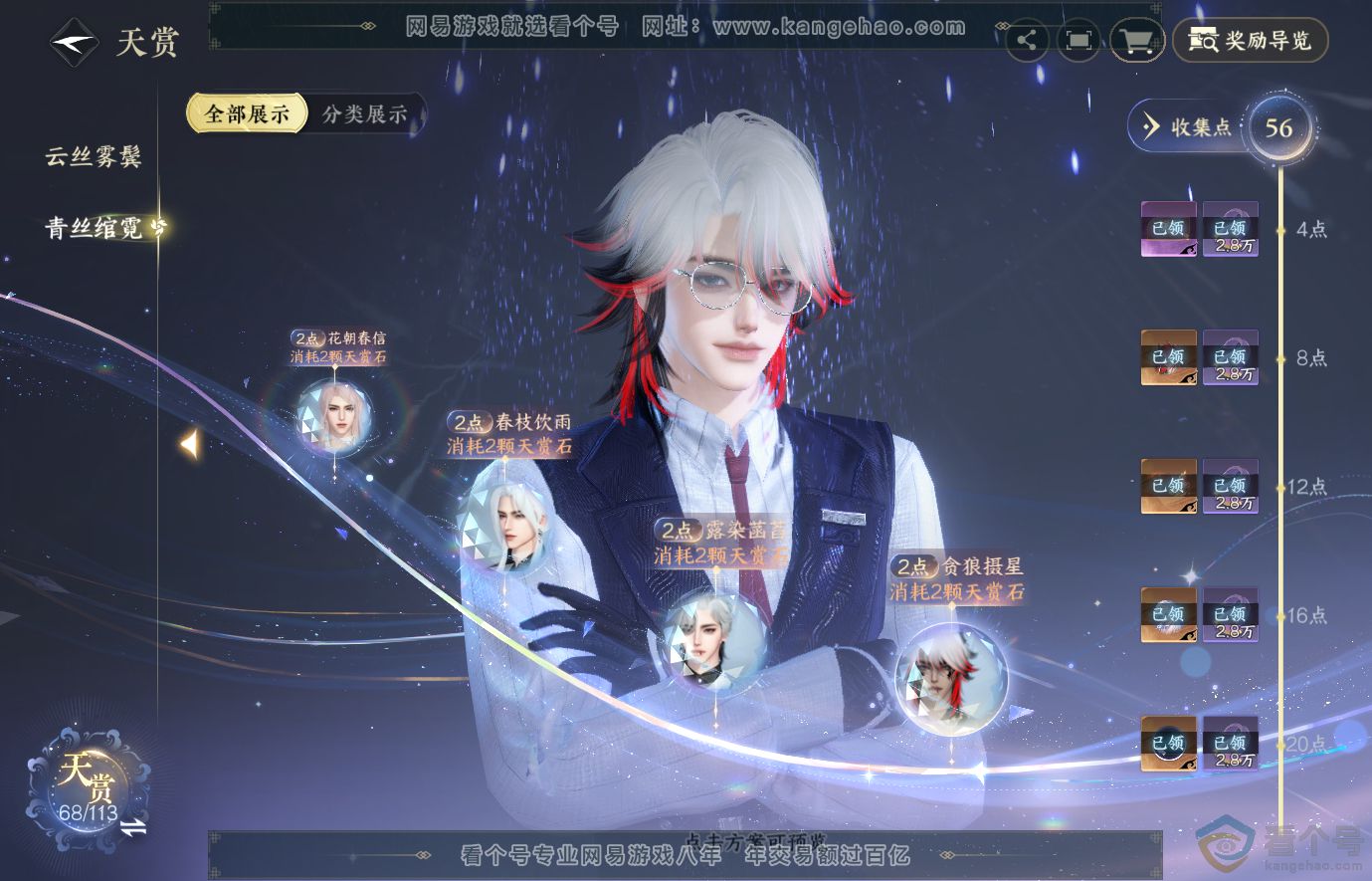 NSH314018逆水寒手游账号详情图26 NSH314018逆水寒手游账号详情图26