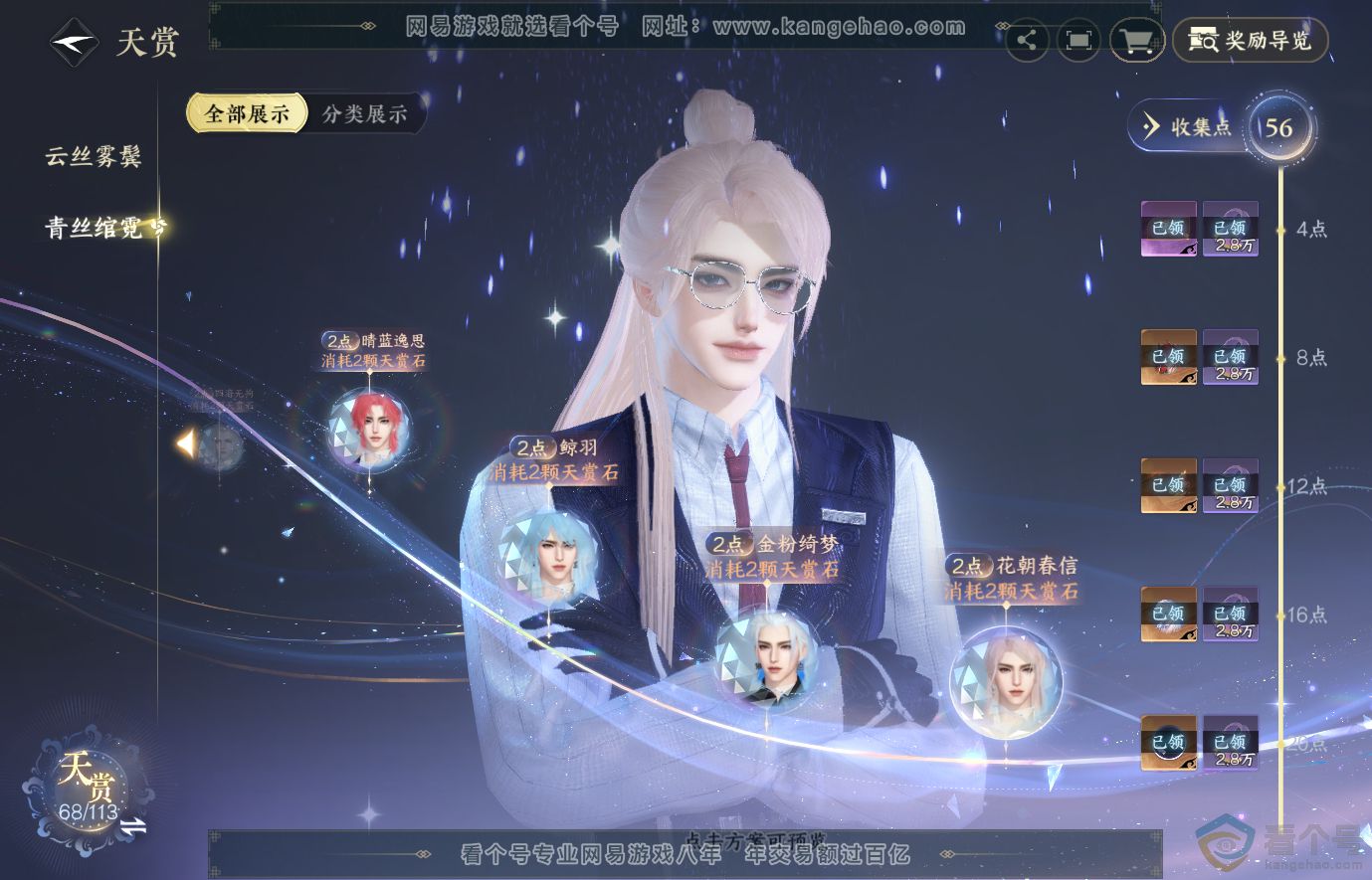 NSH314018逆水寒手游账号详情图23 NSH314018逆水寒手游账号详情图23