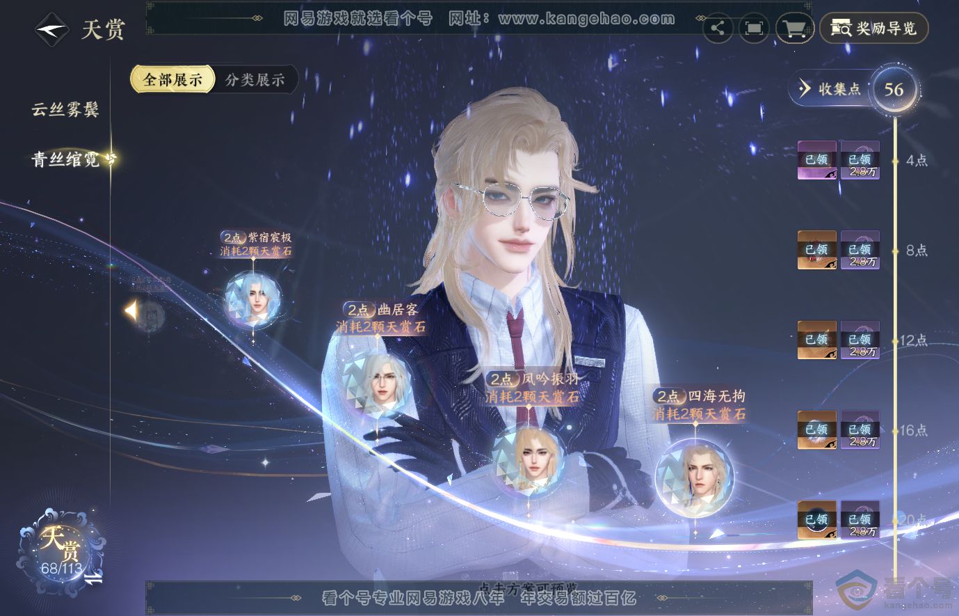 NSH314018逆水寒手游账号详情图19 NSH314018逆水寒手游账号详情图19