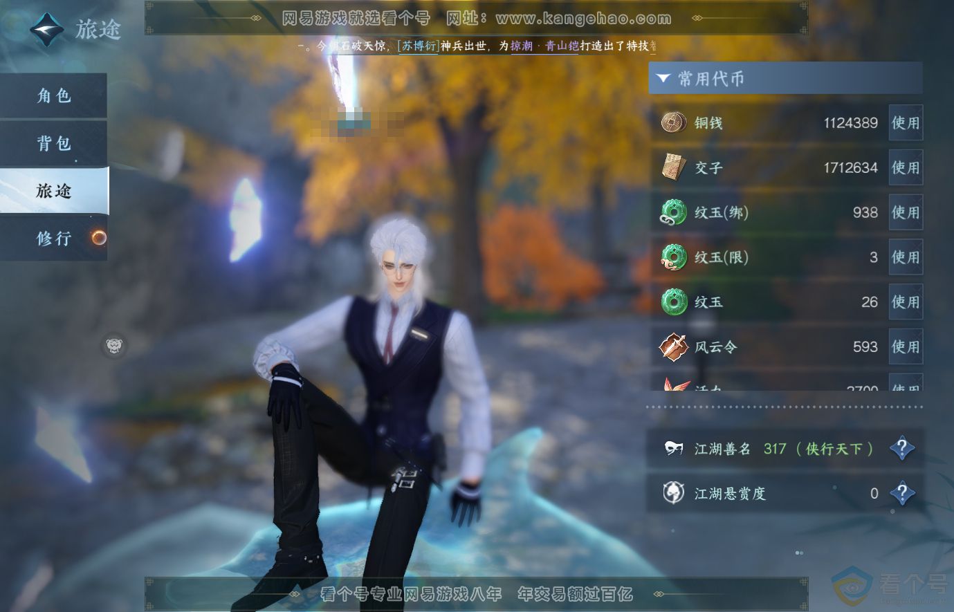 NSH314018逆水寒手游账号详情图8 NSH314018逆水寒手游账号详情图8