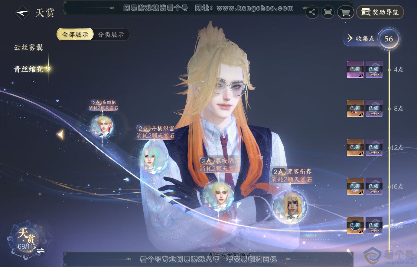 NSH314018逆水寒手游账号详情图15 NSH314018逆水寒手游账号详情图15